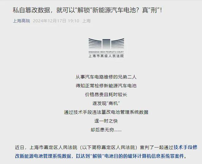 池被判刑法院案例为何评论区翻车凯发体育赞助解锁新能源汽车电