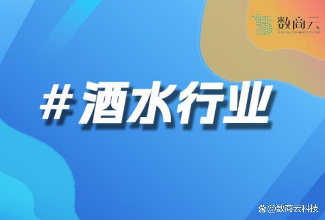 ｜酒水电商平台开发方案｜数商云马竞合作伙伴酒水电商平台搭建
