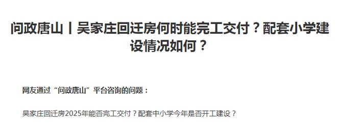 老旧小区改造！最新消息！事关唐山棚户区、回迁房、(图2)