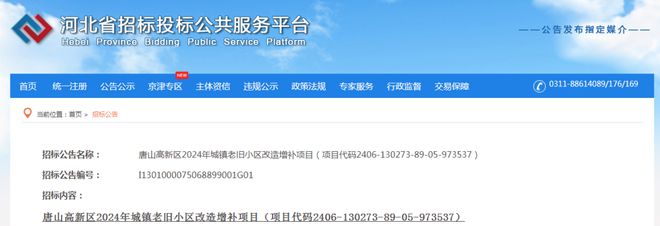 老旧小区改造！最新消息！事关唐山棚户区、回迁房、(图1)