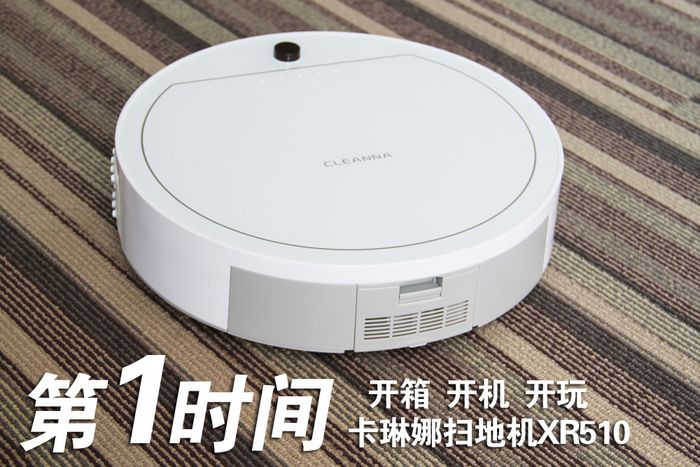 娜扫地机XR510F评智能与速度结合!卡